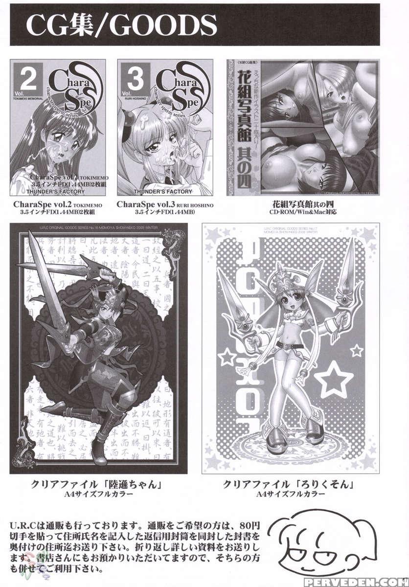 Sonshoukou's Tragedy Chapter 1000 Page 45